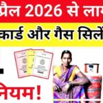 Official update on Ration Card New Rule 2026 showing mandatory documents for eKYC.