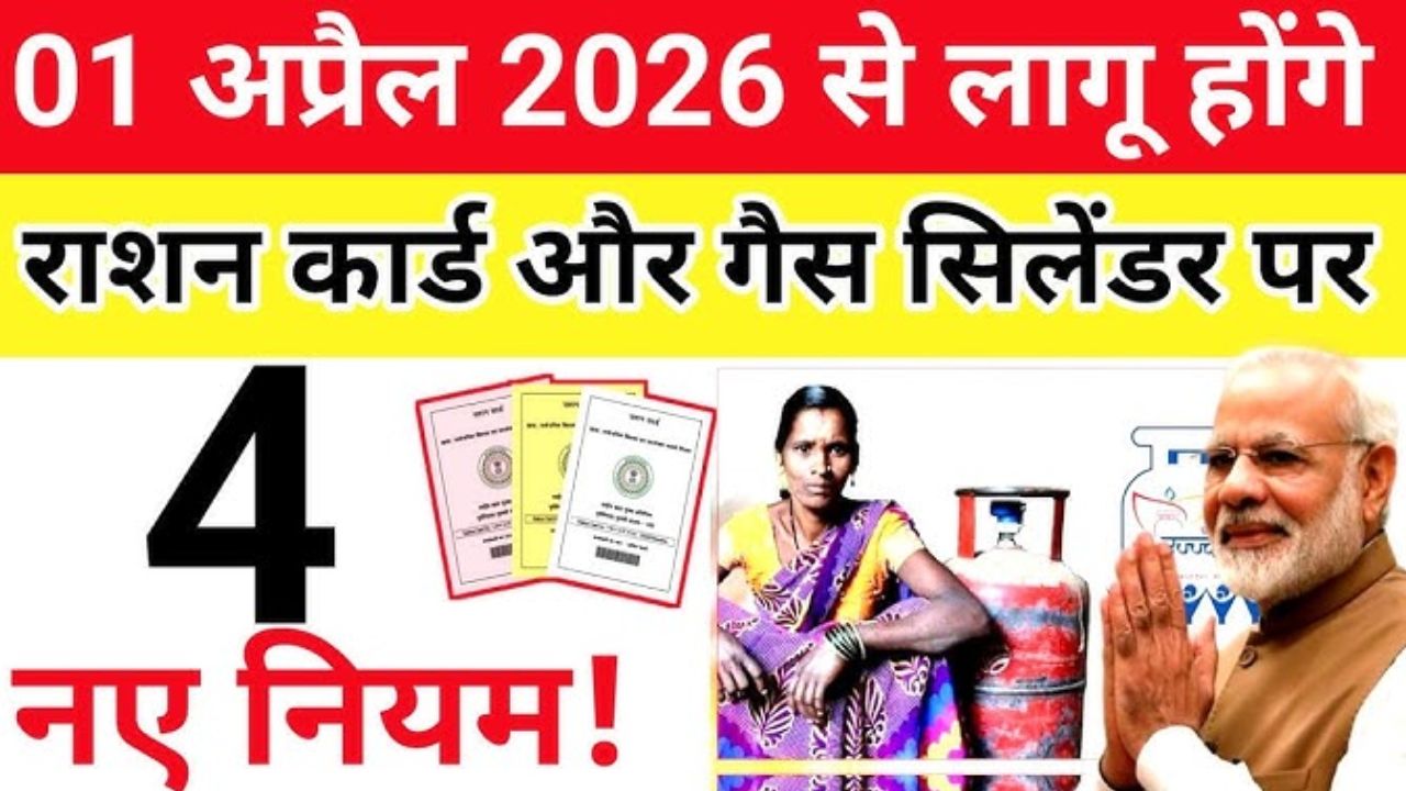 Official update on Ration Card New Rule 2026 showing mandatory documents for eKYC.